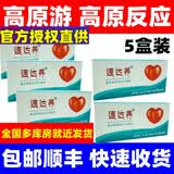 速达养口含片6粒速达氧西藏拉萨稻城亚丁云南玉龙雪山高原反应药房同售抗高反旅游可配合红景天胶囊口服液 5盒装