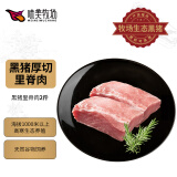 味美牧场黑猪里脊肉2斤  通脊外脊纯瘦肉煎炒烹炸生态草原牧场猪肉生鲜