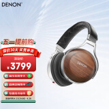 天龙（DENON）AH-D5200、D7200、D9200发烧音乐HiFi头戴式有线耳机HIFI立体声 专业高保真游戏舒适耳机 D7200-实木色