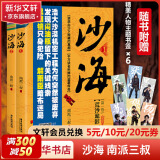 【赠人物主题书签】沙海1+2 全套2册 盗墓笔记后续 南派三叔盗墓系列小说全新力作