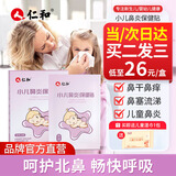 仁和鼻炎贴通气婴儿儿童通鼻贴鼻干鼻痒鼻塞小儿鼻炎保健贴