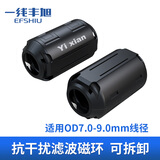 一线丰旭 磁环抗干扰USB线防干扰卡扣式一对 屏蔽HDMI线磁环音频线滤波磁环铁氧体圆形耳机音响消磁 黑色 孔径7.0-9.0mm
