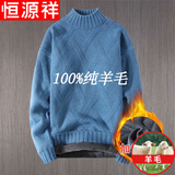 恒源祥纯羊毛绒衫秋冬男士毛衣半高 领简约初中学生加绒加 厚纯色针织毛衫 (加 绒款)1121蓝色纯全100 XL125-140纯全100