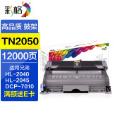 彩格TN2050粉盒 适用兄弟DR2050硒鼓7220 7010 2040 FAX2820 7420 【成像鼓12000页】兄弟2050鼓架