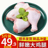 岽鲜 琵琶腿 冷冻大鸡腿 鸡肉新鲜冷冻生鲜 烤鸡腿炸鸡腿 鸡腿 琵琶腿共5斤