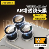 品胜适用苹果17Pro/17ProMax镜头膜iPhone17Pro/17ProMax镜头贴膜摄像头保护膜AR增透高清防刮贴膜透明
