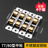 顶谷 4只88塑钢滑轮80塑钢窗滑轮门窗滑轮推拉窗户玻璃门滑轮塑钢门窗 77双平铜滑轮【4只】