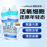 美国原装进口赛鼎赛尔复得cellfood细胞食物浓缩营养液红藻饮料成人富氧水顺势营养微量元素30ml 2瓶（细胞营养液）男女老少通用