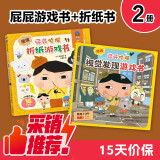 京东好书 屁屁侦探 折纸书+视觉发现游戏书 1岁2岁3岁4岁5岁6岁7岁8岁9岁10岁 推理 童书 绘本 幼儿园 幼小衔接 小学生 暑假课外读物 互动游戏 采销力荐