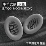 鹏谷适用于bose qc35二代耳罩博士qc45耳机罩原配耳机套小羊皮柔软海绵降噪25通用配件小羊皮-灰色