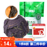 半山农 紫苏叶250g 紫苏叶茶 干紫苏籽子叶 无熏硫紫苏叶茶 可搭中药材泡茶泡水养生茶 紫苏叶泡脚