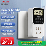 德力西（DELIXI）定时器插座 新国标数显电子定时器  定时/倒计时/间歇循环通断电  内置电池含断电记忆