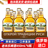 老米乐俄罗斯原装进口啤酒老米勒黄啤酒精酿风车淡爽啤酒瓶装整箱 老米乐啤酒 450mL 6瓶
