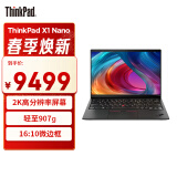 ThinkPad X1 Nano 英特尔Evo 联想13英寸超能轻薄笔记本电脑 酷睿i5 16G 512G 16:10微边框 2K A面编织纹理