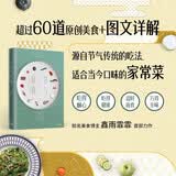 节气好食 鑫雨霏霏 著 顺应季节的健康吃法 二十四节气 中国人代代相传的饮食智慧 中信出版社