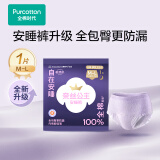 全棉时代（PurCotton）奈丝公主超长夜用安心裤安睡裤裤型卫生巾ML码1条 臀围85-105cm