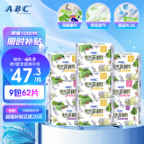 ABC日夜用卫生巾组合 姨妈巾套装澳洲茶树精华 瞬爽棉柔9包62片