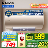 海尔智家出品 Leader电热水器50升 2200W 一级能效家用储水式安全节能 LEC5001-LD5金