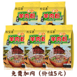 黔宝康 贵州水城羊肉粉遵义特产土特产米粉米线贵阳花溪牛肉粉方便速食 遵义羊肉粉5大包(半干粉)