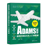ADAMS2020虚拟样机技术从入门到精通/CAX工程应用丛书