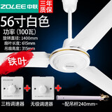 中联 中联(zolee)吊扇家用电风扇大风力三叶/五叶小吊扇工业吊式工厂客厅餐厅铁叶-- 56寸吊王100W-无极调速+3档调速