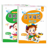 小笨熊 幼升小描红本（全2册）笔顺描红合订本+汉字描红合订本 描红练习 汉字书写 学前(中国环境标志产品 绿色印刷)