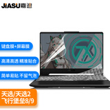 嘉速 华硕天选2/飞行堡垒8/飞行堡垒9 天选15.6英寸笔记本电脑键盘膜+高清透明屏幕贴膜