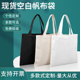 别颖（ROMANZO）帆布袋手提袋购物宣传广告袋彩色印刷斜挎棉布包环保袋印logo定制 空白竖款黑色：30*35