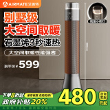 艾美特（AIRMATE）2024年升级款【艺术橙光塔】石墨烯暖风机/取暖器/电暖器/电暖气片 88cm加高语音款大面积 SR91