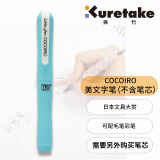 吴竹（KURETAKE）日本进口ZIG COCOIRO可变换手账勾线软头美文字笔 蓝色1支装 LPC-06S