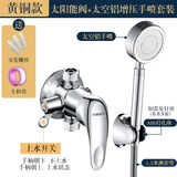 华厦金牛太阳能混水阀冷热老式上水阀明装淋浴混合阀热水器洗澡花洒带开关 全铜太阳能阀带开关+太空铝花洒