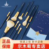 尔木萄（AMORTALS） 星动化妆刷套装特种细纤维毛散粉刷腮红刷粉底刷眼影眉刷唇刷 化妆刷 12支