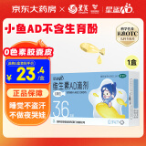 星鲨维生素AD滴剂（胶囊型）36粒 0-1岁 ad婴儿 用于预防和治疗维生素A及D3缺乏症促进补钙吸收 新生儿ad