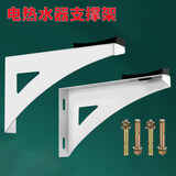 鑫燠（xinyu）美的海尔电热水器空心墙承重支架辅助架挂架托架加固保护架支撑架 电热水器三角托架（一对）