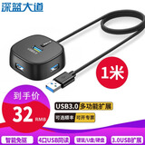 深蓝大道电脑USB扩展坞拓展坞Type-C延长线耳机一分二转接头C 3.0多接口2.0分线器HUB扩展集线器笔记本 财务款3.0接口1米适用税盘网银U盾
