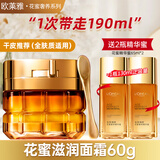 欧莱雅（LOREAL）小蜜罐面霜女金致臻颜保湿胶原面霜玻色因抗皱紧致补水日霜护肤品 花蜜滋润面霜60g+精华蜜65mlx2