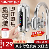 扬子电热水龙头快速热家用即热式电热水器免安装接驳式加热款即热式恒温厨房宝家用自来水冷热两用 动态大屏数显丨安全漏保丨配件