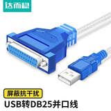 达而稳（DOREWIN） USB转并口打印线USB2.0转1284孔BD25式老式打印机连接线 USB2.0转并口 25孔打印线-1.5米 1.5米