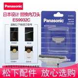 松下剃须刀内刀头刀片ES9932C适用于ES5801 ES5821 RC20 ES518 ES9932C刀头