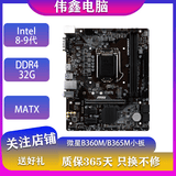 华硕、技嘉、微星B360M B365M Z370 Z390主板支持Intel 8-9代二手主板 微星B360M/B365M小板