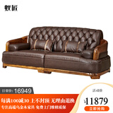 蚁匠 乌金木沙发客厅家具 现代中式实木真皮沙发新中式1123组合 高档全屋大户型别墅套房客厅家具 SF126沙发（三人位）