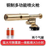 双焱弘 TRI FLAMES喷枪喷火烧抢喷火枪烧猪毛神器点火器家用手喷灯高温型气罐喷火抢 精铜可倒置2个气