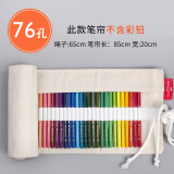辉柏嘉50支76支装素描铅笔笔帘彩铅笔袋帆布笔帘彩色铅笔帘帆布笔袋铅笔笔包工具初学者美术绘画用品 76孔（不含笔）