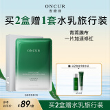 安修泽油橄榄修护舒颜面膜补水保湿维稳修红男女情人节礼物 1盒