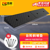 百舸 台阶斜坡垫 门槛马路牙子路沿坡三角阶梯垫 汽车爬坡上坡垫 100*15*5cm 黑色橡塑款 