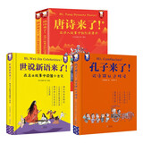 孔子来了 唐诗来了 世说新语来了 歪歪兔大语文系列（全4册）  