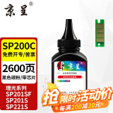 京呈适理光SP200C硒鼓201SF墨盒210su墨粉213打印机220碳粉212snw粉盒221S SP200C 黑色碳粉1瓶(含芯片)