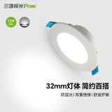 三雄极光 led筒灯射灯 超薄桶灯客厅吊顶天花灯 走廊过道嵌入式孔灯洞灯 星景Ⅱ 12W 白光 5寸