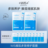 WIS痘肌多效面膜24片 清理粉刺痘痘痘印细敛毛孔补水保湿细腻嫩肌