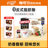 KOPIKO可比可速溶咖啡粉饮料三合一印尼进口24包/盒 白咖啡